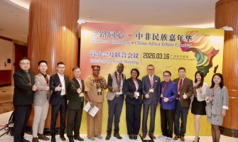 絲路同心·中非同行 ——中非民族嘉年華簡介會暨聯合會議在廣州圓滿舉辦