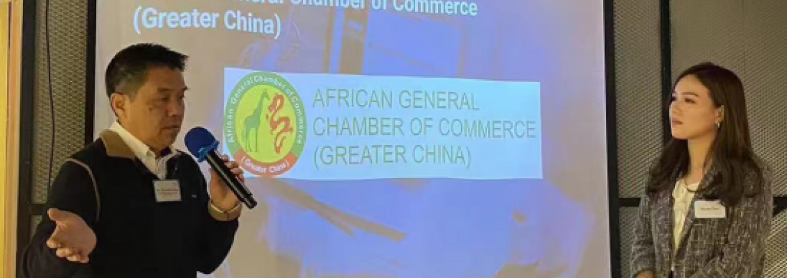 Ebury公司聯合大中華非洲商會於近日在香港舉辦非洲跨境投資金融沙龍
