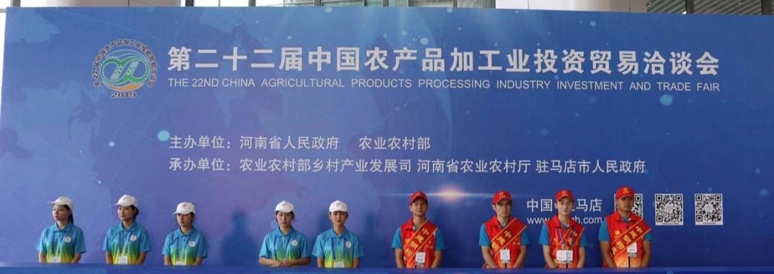 本商會參加第二十二屆中國農產品加工業投資貿易洽談會